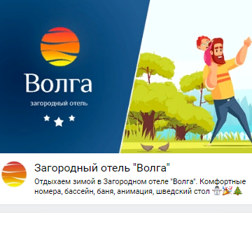 Загородный отель «Волга»