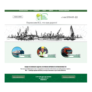 Логистическая компания «ДТС»